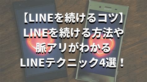 line 続ける